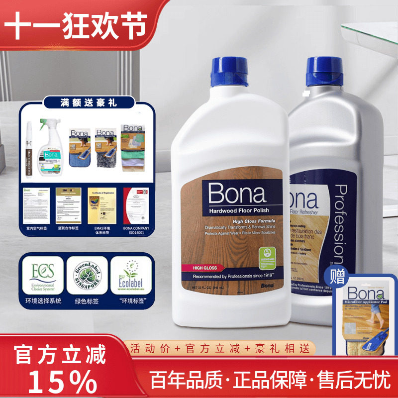 Bona博纳家用木地板上光蜡实木复合地板蜡地面护理保养剂打蜡精油