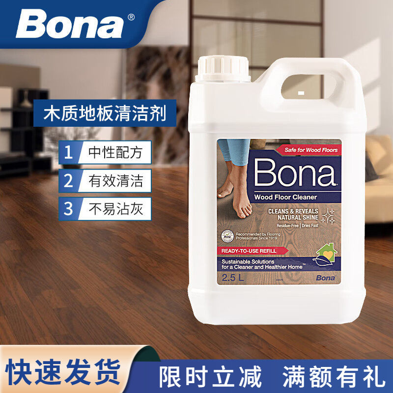 会员优先购Bona博纳大理石地面清洁剂2.5,洗护清洁剂/卫生巾/纸/香薰,地面清洁剂,淘宝优惠券,粉丝福利购,淘宝优惠卷