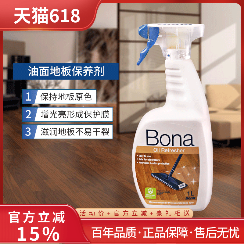 Bona博纳进口原液油面地板保养剂1升复合木地板涂油地板保养剂