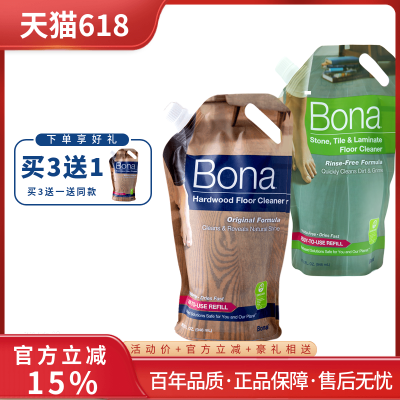 Bona博纳木地板大理石地面清洁剂复合地板实木地板专用清洁保养剂