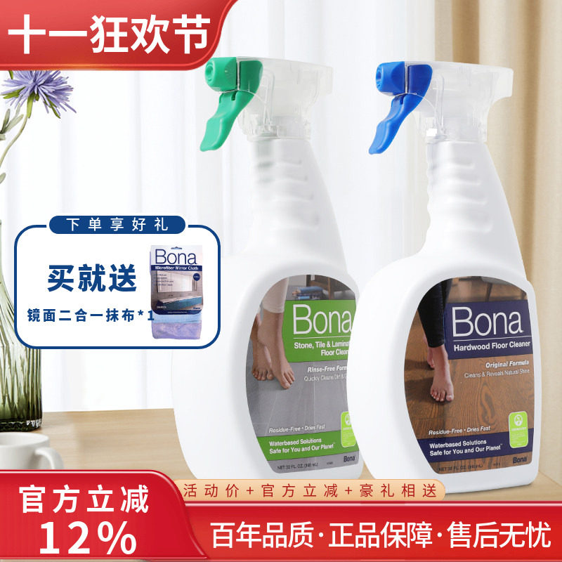 Bona博纳木质地板清洁剂强力去污家用地面清洁剂拖地板养护清洁液