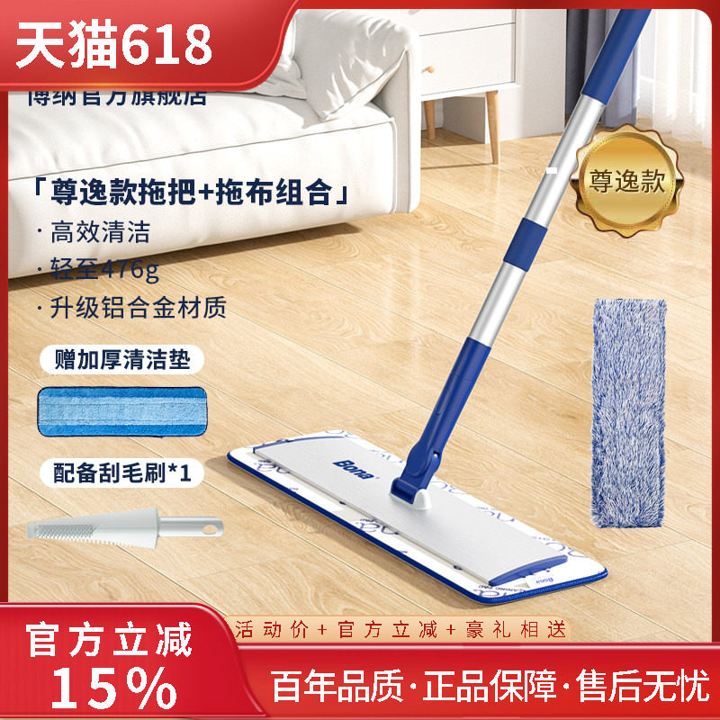 BONA博纳 尊逸款 家用平板拖把一拖净干湿两用铝合金伸缩纤维拖把