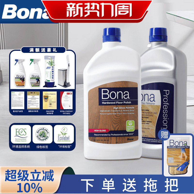 Bona博纳家用木地板上光蜡实木复合地板蜡地面护理保养剂打蜡精油