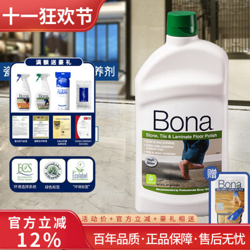 博纳美国大理石上光打蜡精油