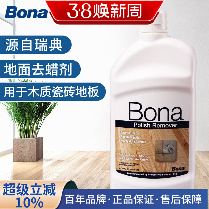 Bona博纳 进口原液去蜡剂实木地板去除剂大理石翻新抛光清洁剂