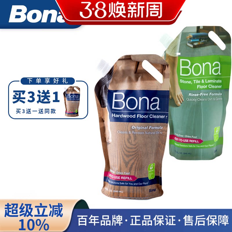 Bona博纳木地板大理石地面清洁剂复合地板实木地板专用清洁保养剂