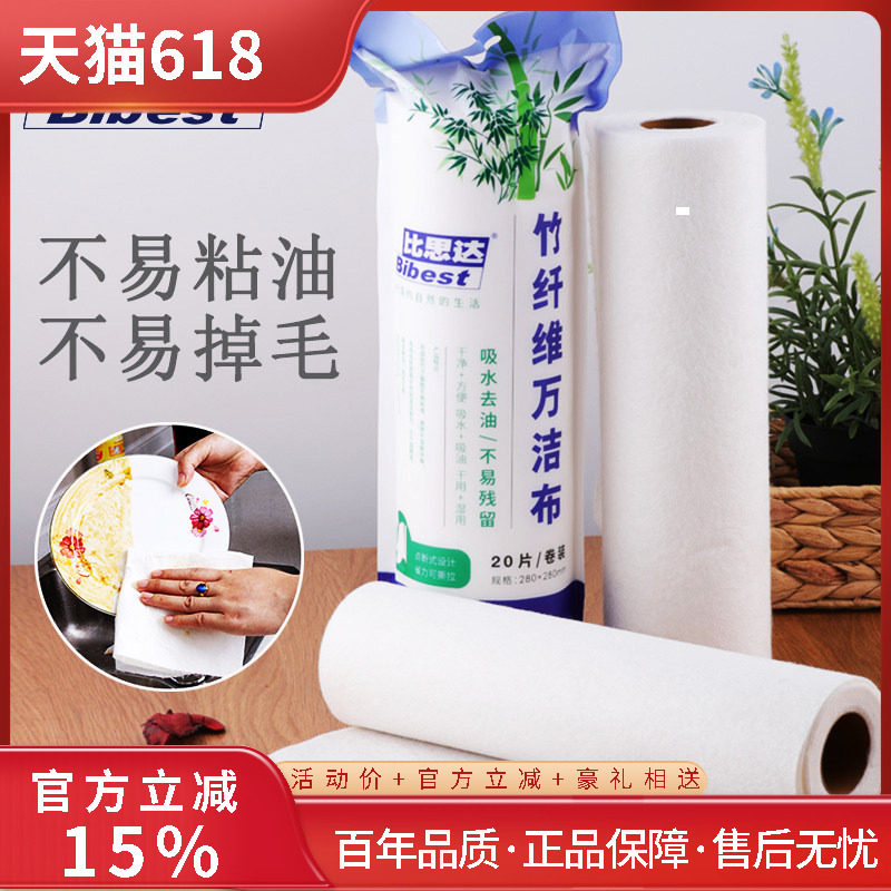 比思达竹纤维周抛洗碗布百洁布厨房懒人非一次性万洁布刷碗抹布