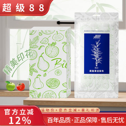 比思达竹纤维洗碗布印花款加厚不易粘油万洁布可降解厨房抹布