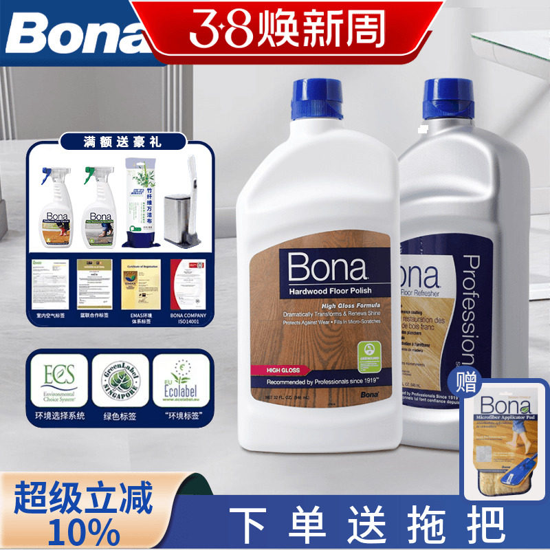 Bona博纳家用木地板上光蜡实木复合地板蜡地面护理保养剂打蜡精油