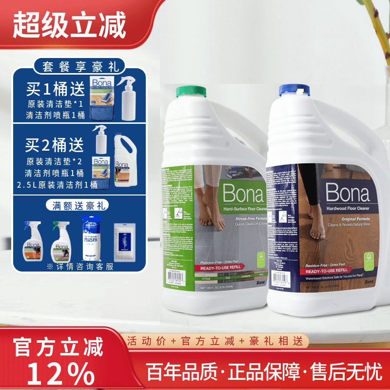 Bona博纳 实木地板清洁剂大理石地面保养剂清洗护理液去污剂约4L