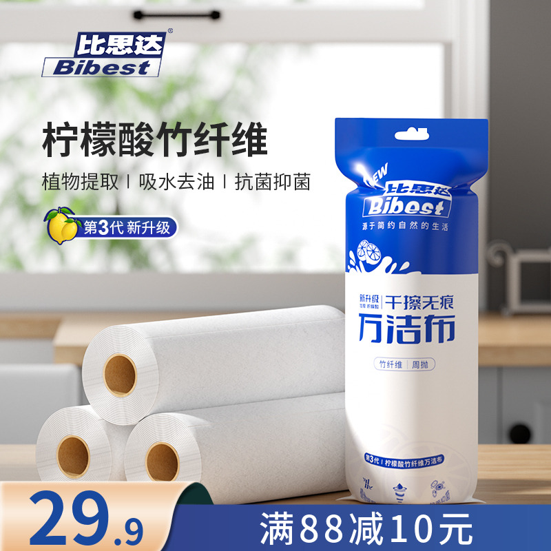 比思达柠檬酸竹纤维洗碗布厨房不易粘油万洁布刷碗布懒人周抛抹布