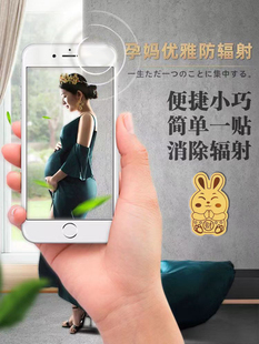 手机防辐射贴孕妇儿童电脑电器防辐射屏蔽电磁手机装 饰贴纸