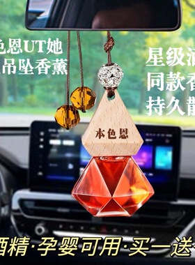 本色恩车载香薰精油汽车香水挂件吊饰精油挂式香薰吊坠车内香氛