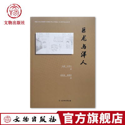 文物出版社大众读物安特生