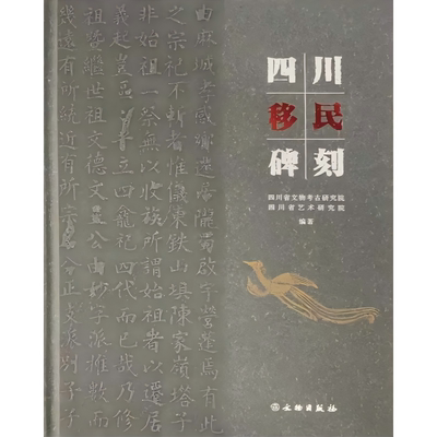 书法碑帖墓门题刻墓志买地券