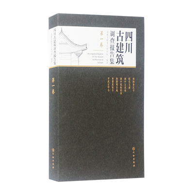 图书文物出版社古建筑考古调查
