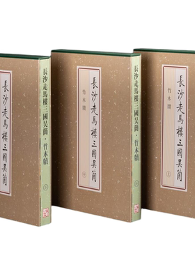 简牍三国吴简竹木简牍签牌
