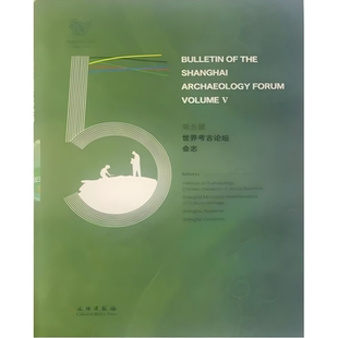 SHANGHAI 社 文物出版 英文版 THE 环境考古 FORUM ARCHAEOLOGY 汉江考古 BULLETIN VOLUME 三星堆 V第五届世界考古论坛会志