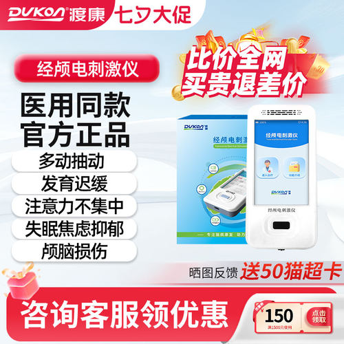 经颅直流电刺激仪儿童多动抽动