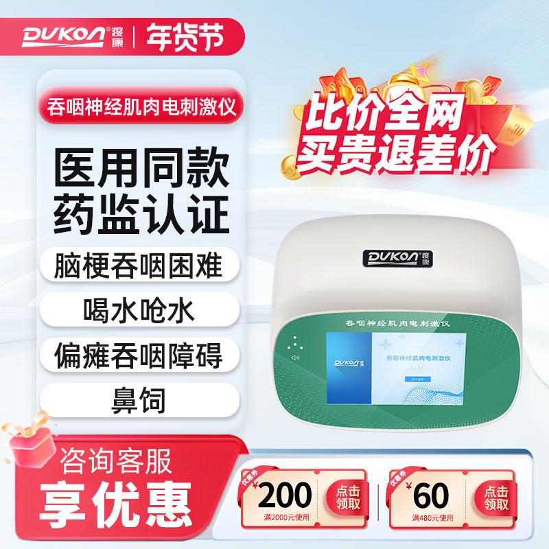 吞咽训练康复器神经肌肉电刺激仪治疗吃饭困难呛水吞咽障碍理疗仪,医疗器械,专科治疗仪,淘宝优惠券,粉丝福利购,淘宝优惠卷