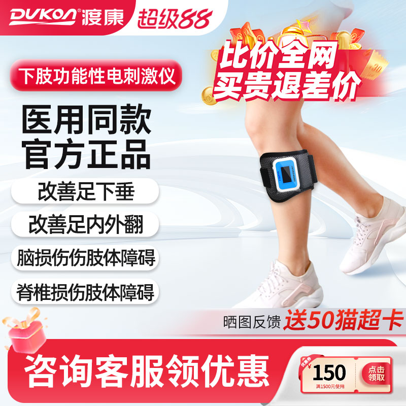 渡康功能性电刺激仪下肢训练脑梗偏瘫康复训练辅助行走电子助行仪