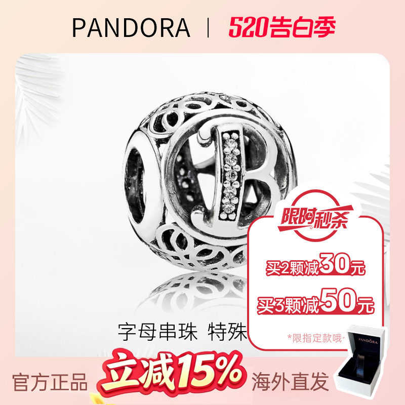 Pandora/潘多拉925银饰品时尚diy英文字母串珠791845CZ