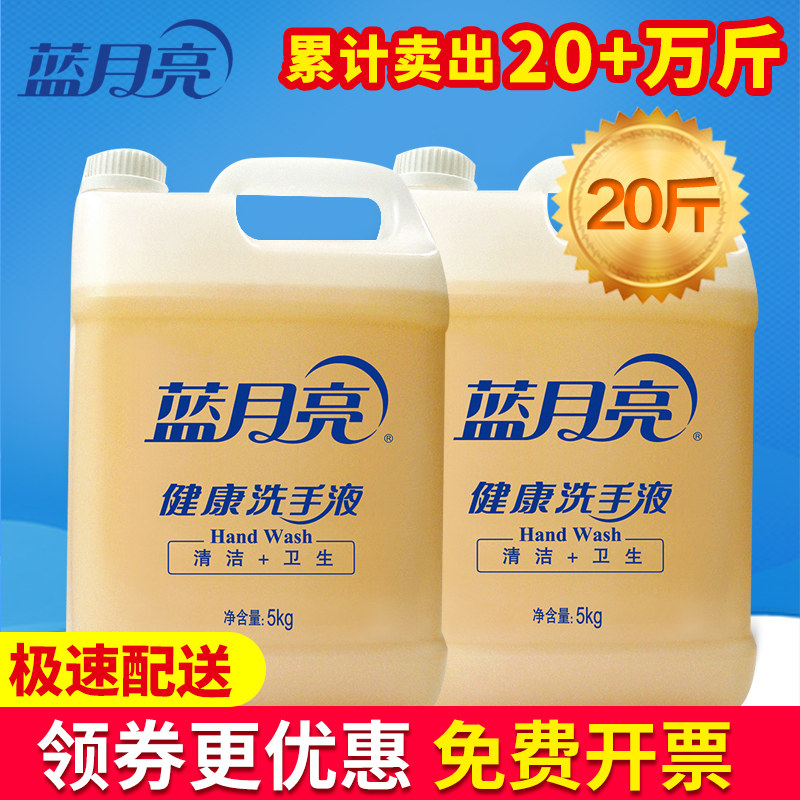 蓝月亮健康洗手液5kg*2大桶装酒店学校餐厅家用补充装洗手液