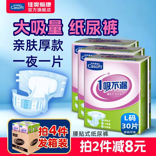 佳爽爱康成人纸尿裤老年人尿不湿