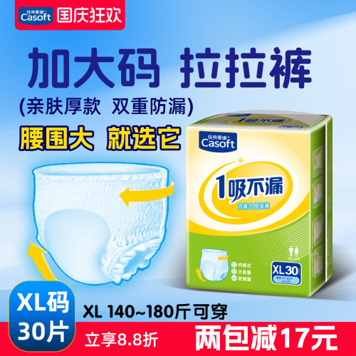 佳爽爱康成人拉拉裤特大号大腰围