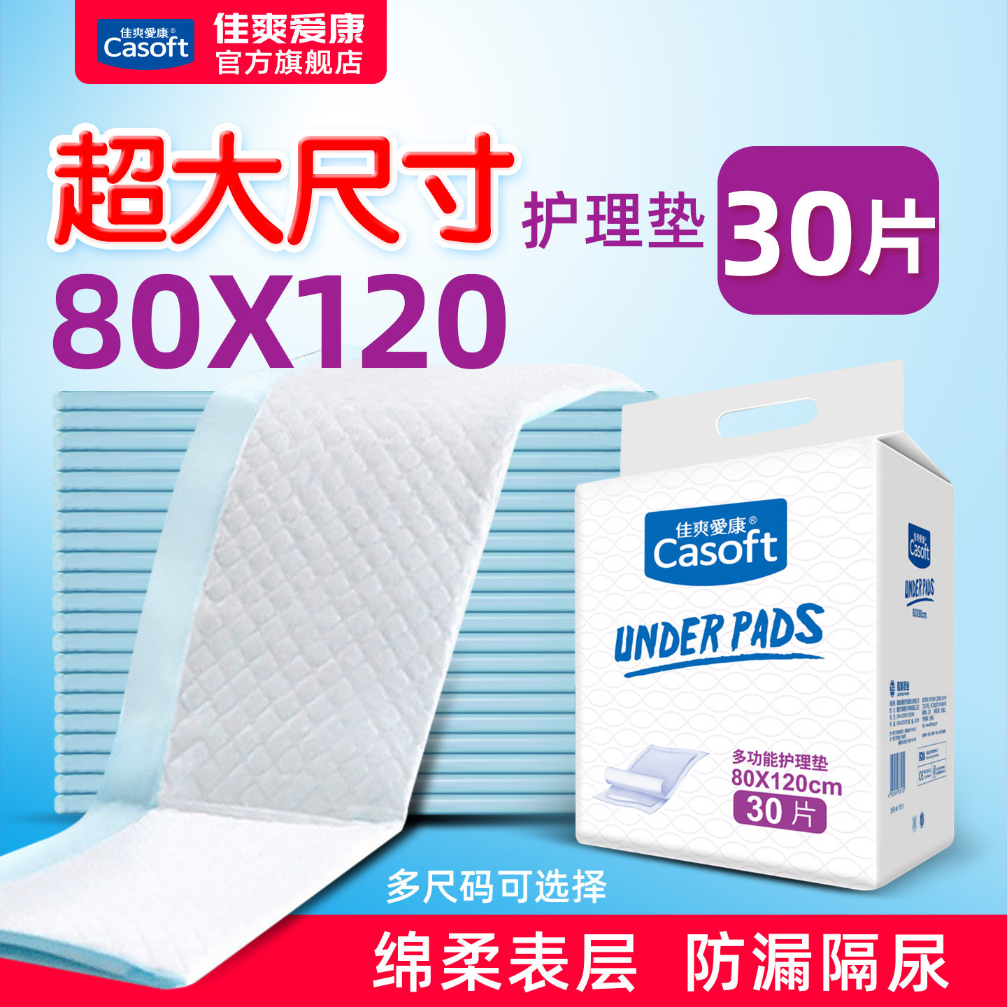 佳爽爱康特大码成人护理垫80x120老人一次性隔尿床垫纸尿片XXL30