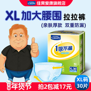 佳爽爱康成人拉拉裤XL码加大码男女老年人用内裤式纸尿裤特大号