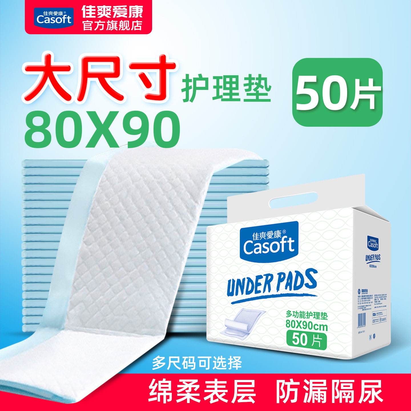 佳爽爱康成人护理垫80x90老人用一次性隔尿垫老年床垫尿不湿XL50