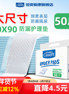 佳爽爱康成人护理垫80x90老人用一次性隔尿垫老年床垫尿不湿XL50