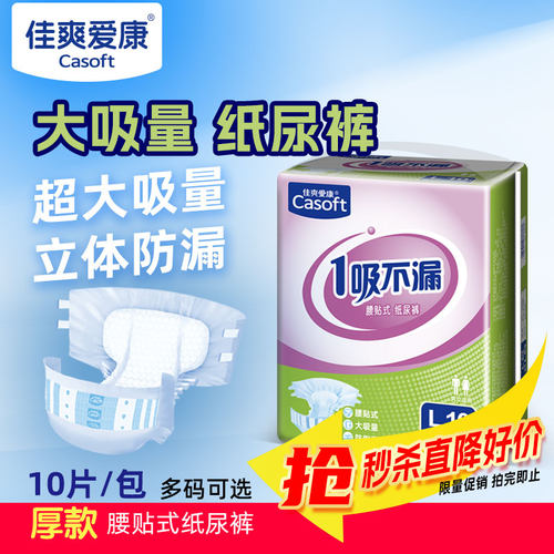 佳爽爱康成人纸尿裤超大吸量
