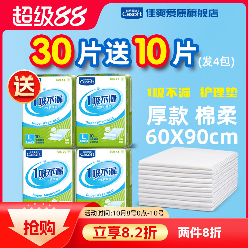 佳爽爱康护理垫60*90一次性防漏