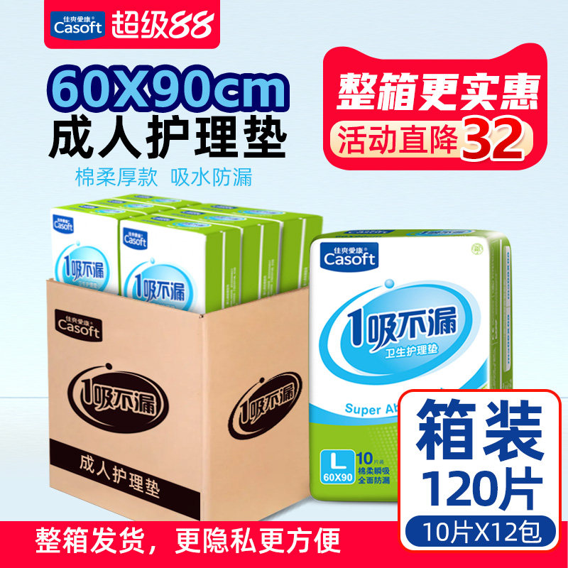 佳爽爱康成人护理垫60x90箱装强吸收一次性产妇隔尿垫大号产褥垫