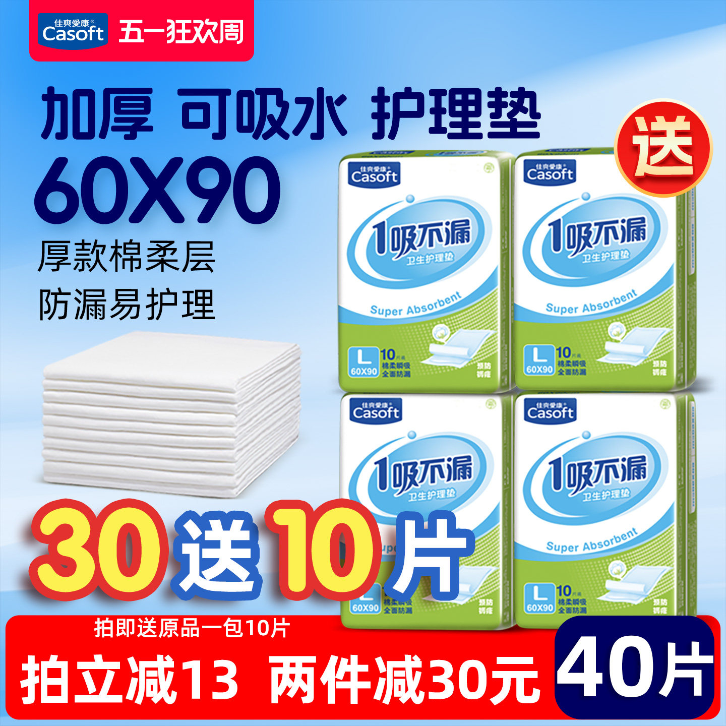 佳爽爱康成人护理垫60x90一次性床垫产妇隔尿垫片尿不湿大号40片