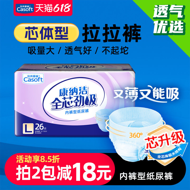 成人拉拉裤L全芯体轻薄透气大吸量内裤式纸尿裤男女老年人尿不湿M