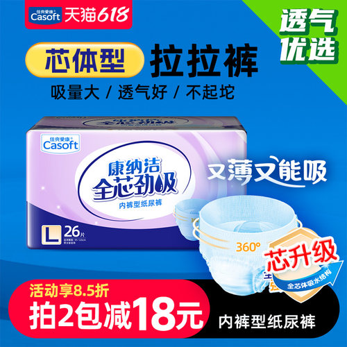 佳爽爱康成人拉拉裤干爽透气