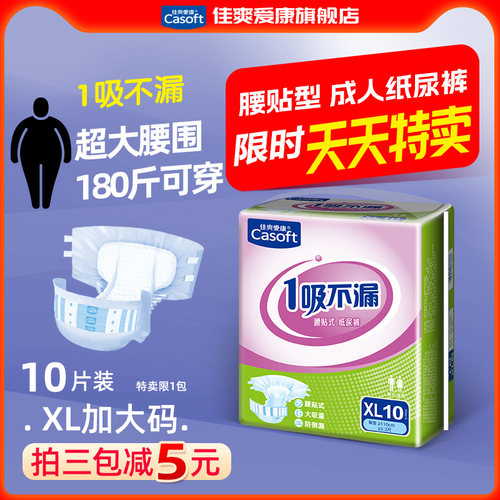 佳爽爱康加大肥胖专用成人纸尿裤