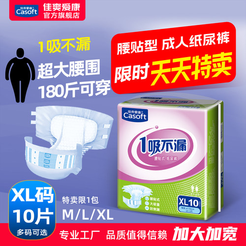 佳爽爱康加大肥胖专用成人纸尿裤