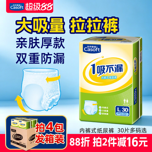 佳爽爱康成人拉拉裤老年人尿不湿