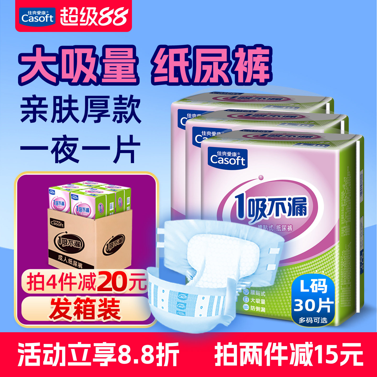 佳爽爱康成人纸尿裤30片老年人专用尿不湿男女士非拉拉裤产妇批发