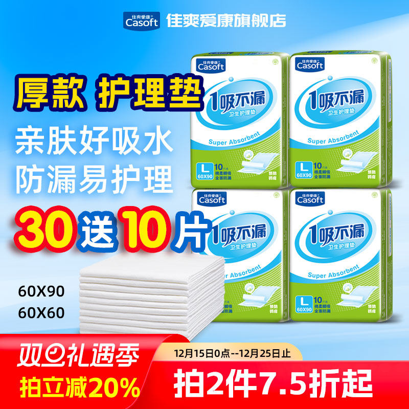 佳爽爱康护理垫60*90一次性防漏