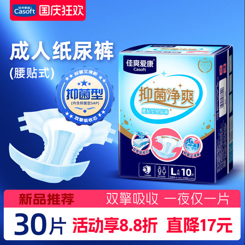 佳爽爱康抑菌净爽成人纸尿裤
