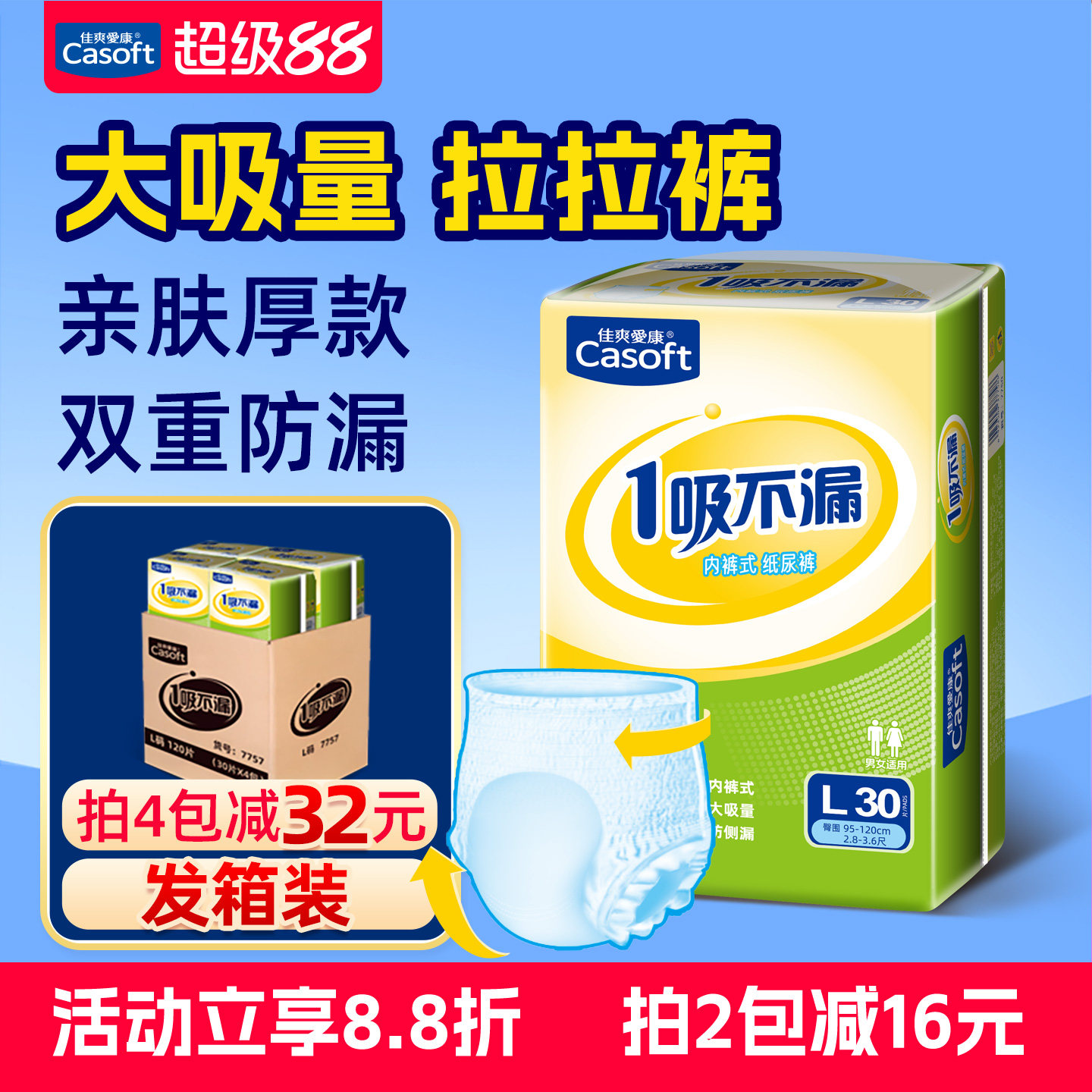 佳爽爱康成人拉拉裤女男士老年人产妇L号内裤式纸尿裤尿不湿大码