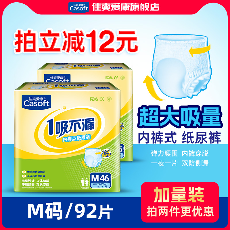 佳爽爱康成人拉拉裤男女老年人用产妇M号内裤式纸尿裤尿不湿92片 洗护清洁剂/卫生巾/纸/香薰 成年人拉拉裤 原图主图