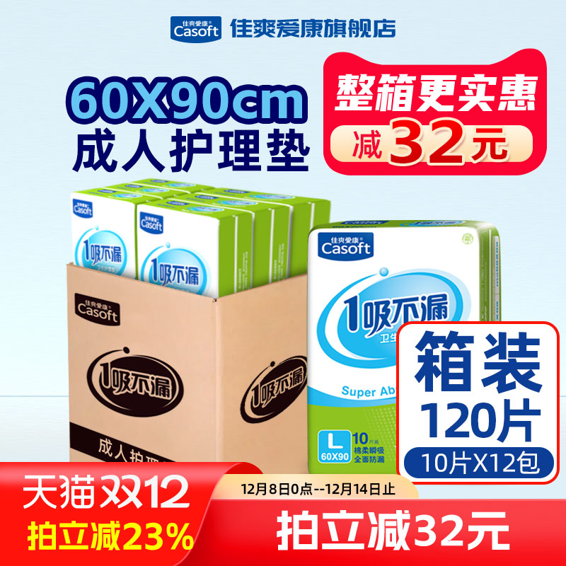 佳爽爱康成人护理垫60x90cm防漏