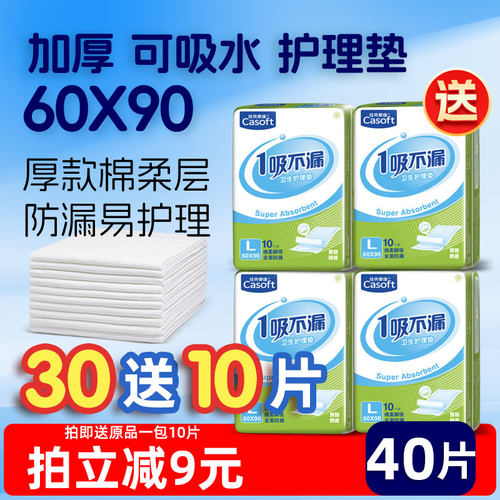 佳爽爱康护理垫60*90一次性防漏