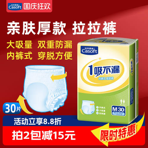 佳爽爱康成人拉拉裤老人尿不湿M